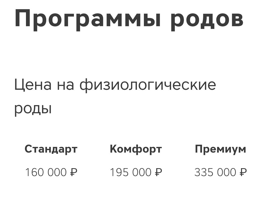 Фото с официального сайта УГМК. Цены актуальны на январь 2024 года (за три дня пребывания в роддоме)