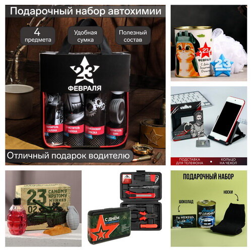 подарок " мужской". оригинальный подарок папе. подарок на 23 февраля парню. подарок мужчине на 23. подарки на 14 февраля мужчине.