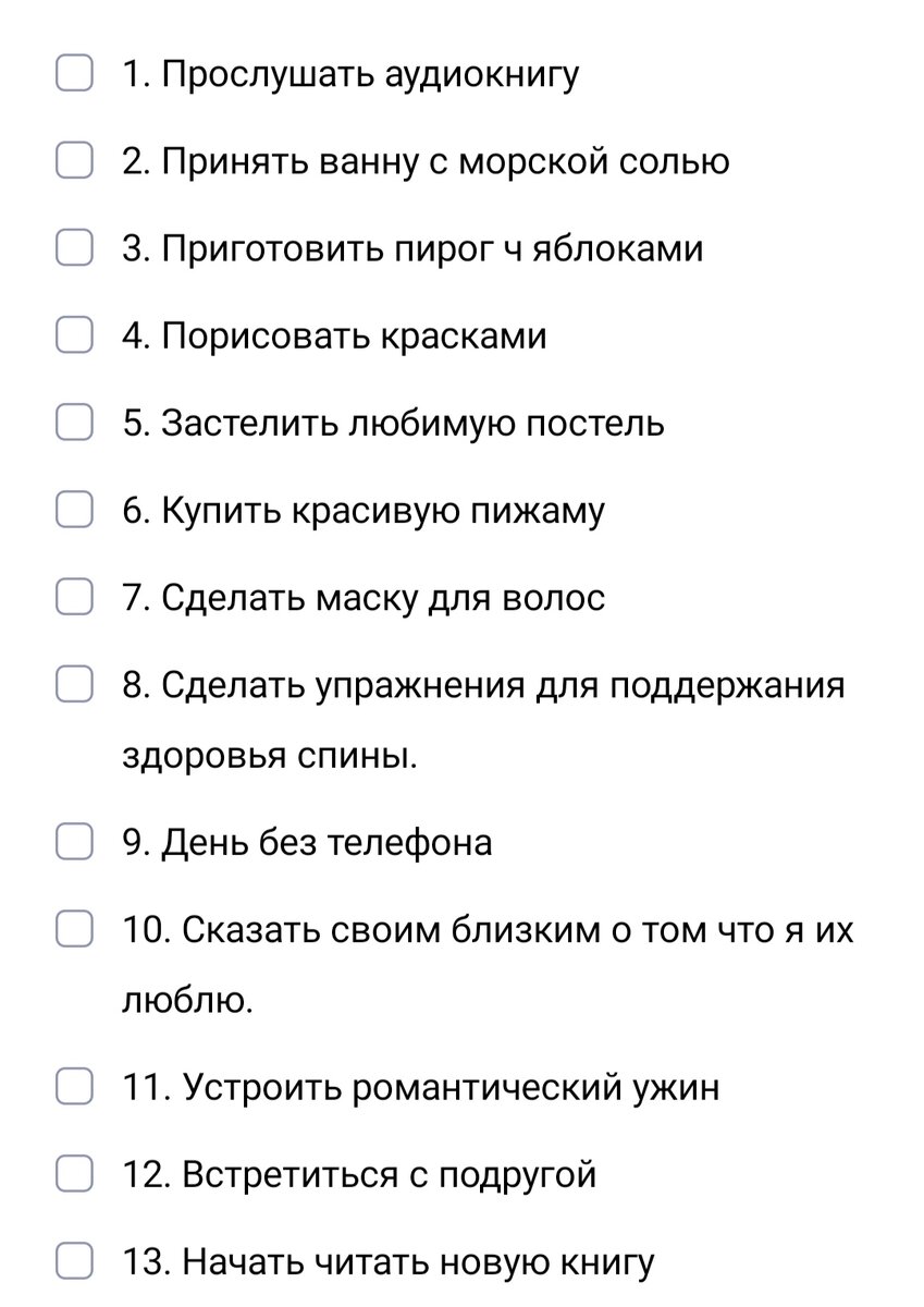 Мой план заданий.