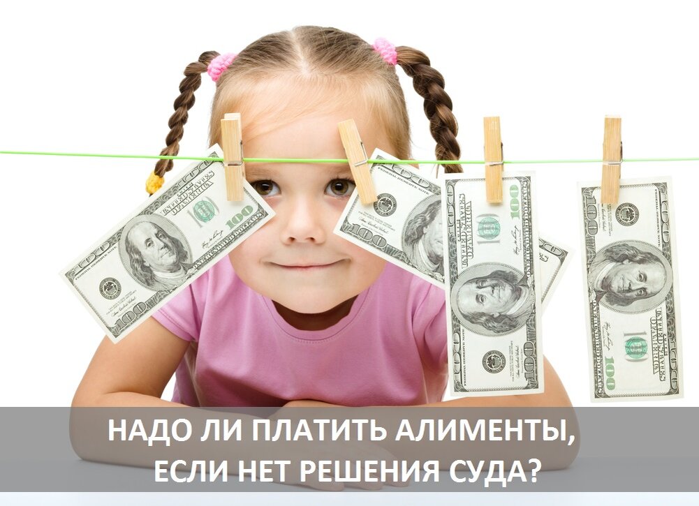 Платят ли алименты при лишении родительских. Платят ли алименты при лишении родительских
