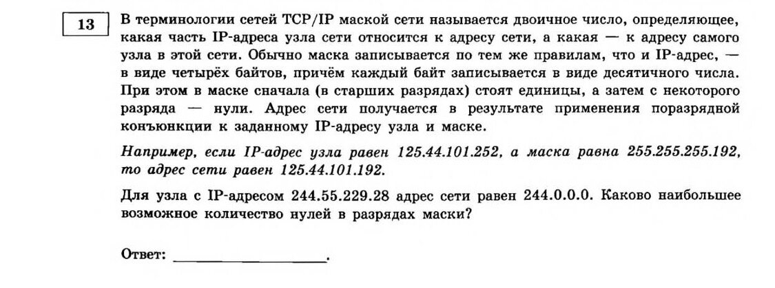 13 задание егэ русский ответы. тренировочный экзамен по русскому языку. ответы егэ. ответы на егэ по обществознанию. 13 задание егэ русский язык шпаргалка.