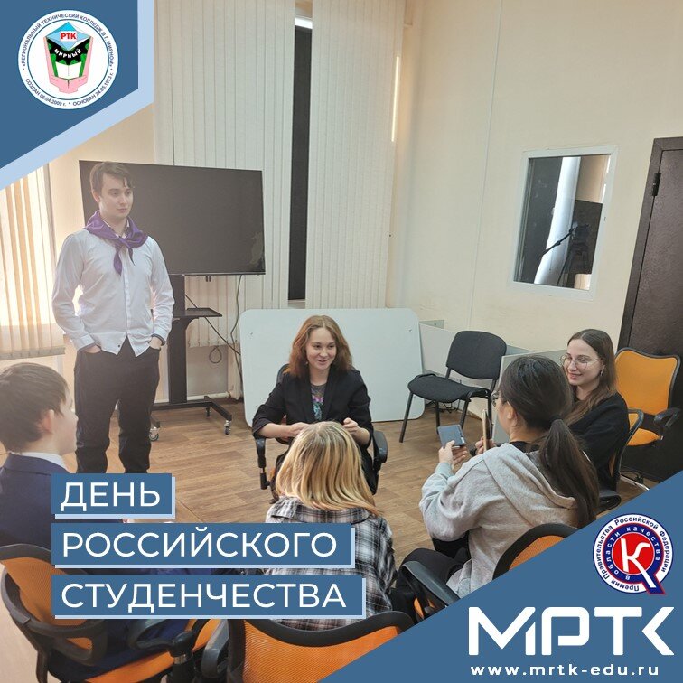 День студента отметили в МРТК.