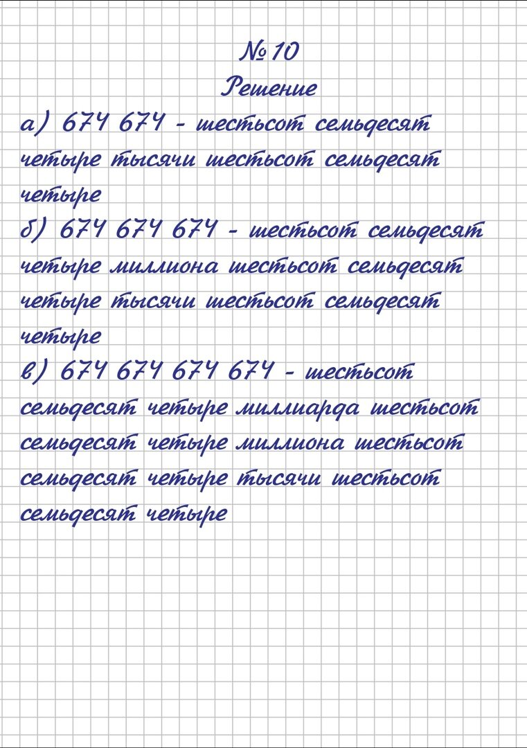 Математика 6 класс виленкин модуль числа