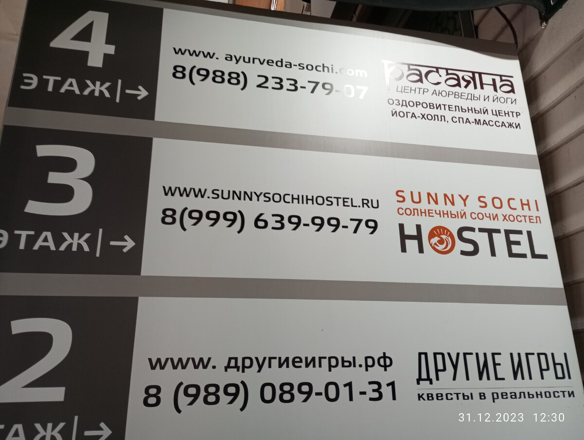 Мой хостел назывался Sunny Sochi, по русски Солнечный Сочи