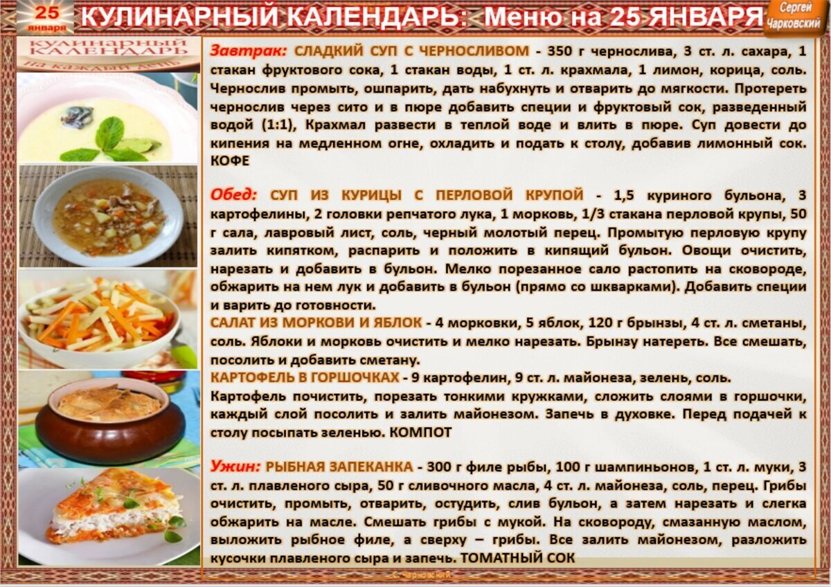 25 января приметы и поверья. Кулинарный календарь. Гастрономический календарь. Варианты оформления поварского календаря. 10 Декабря кулинарный календарь.