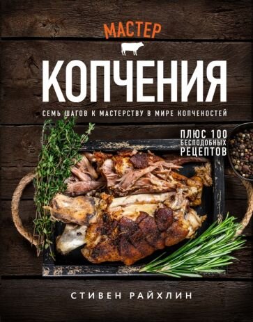 Свинина горячего копчения в коптильне: простые и вкусные рецепты мяса в домашних условиях