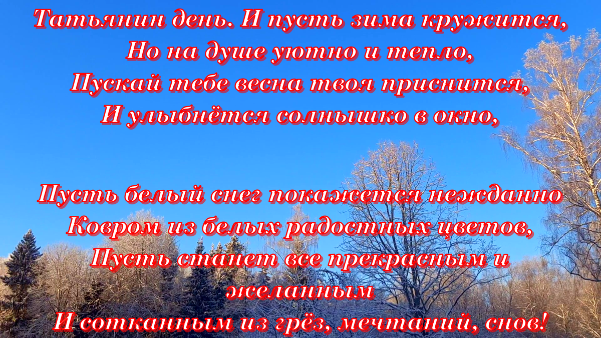 Татьянин день. День Студента. | Путь Доброты | Дзен