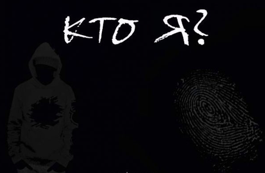 Кто я. Надпись кто я. Кто я картинки. Картинка с надписью кто я.