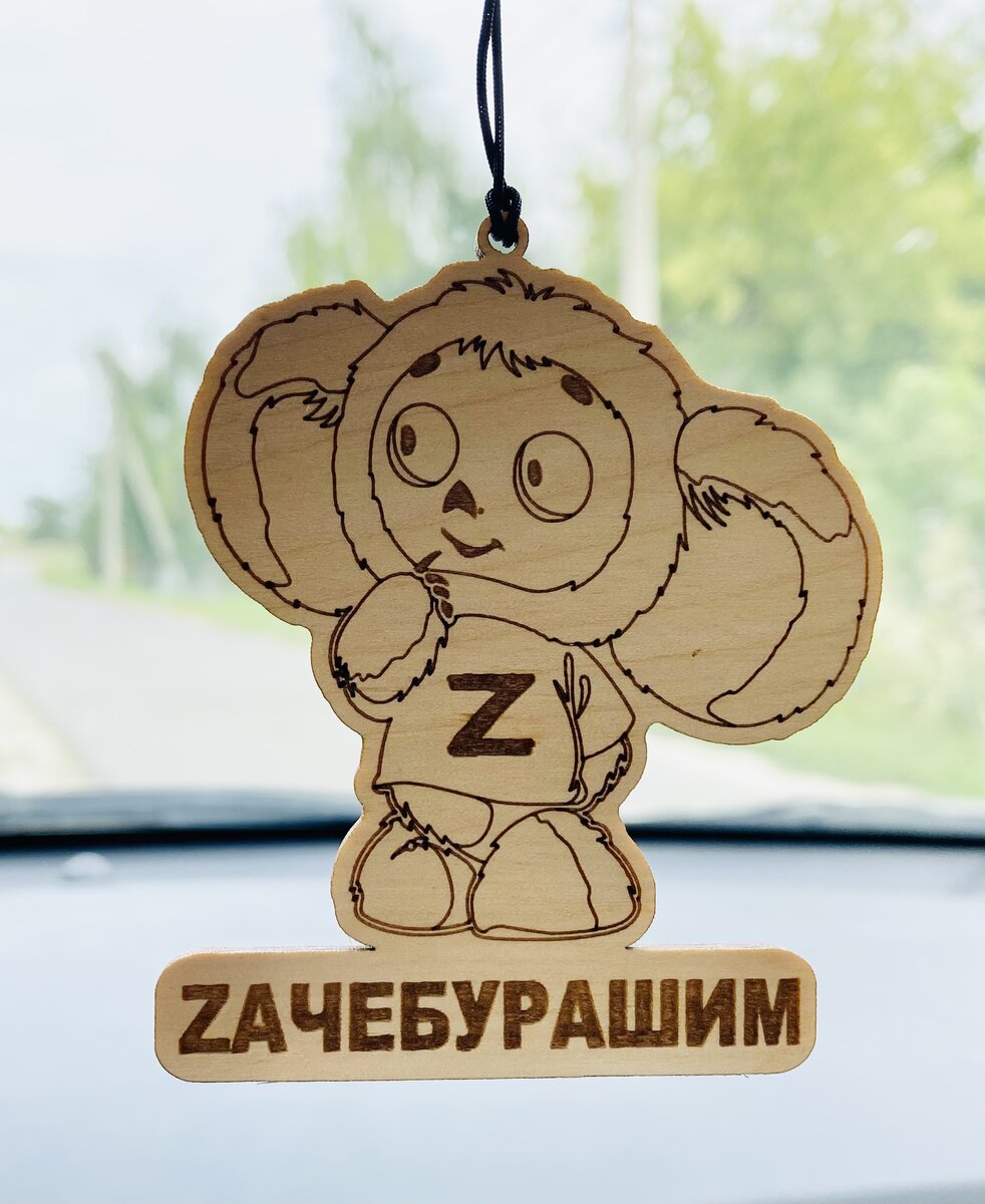 Автоподвеска Чебурашка 