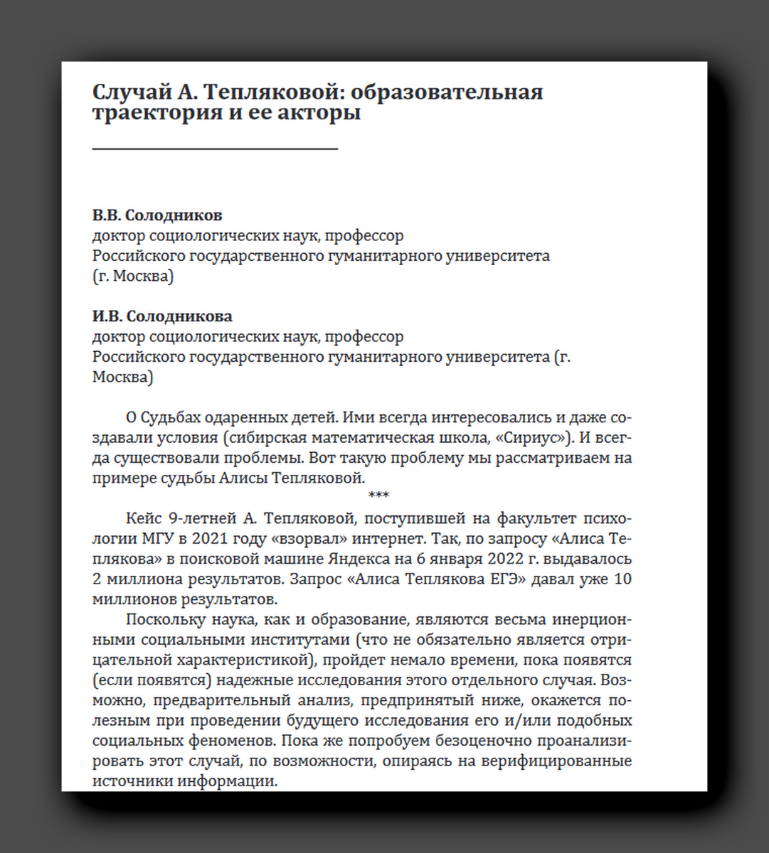 Доклад на научной конференции «Случай А.Тепляковой: образовательная ...