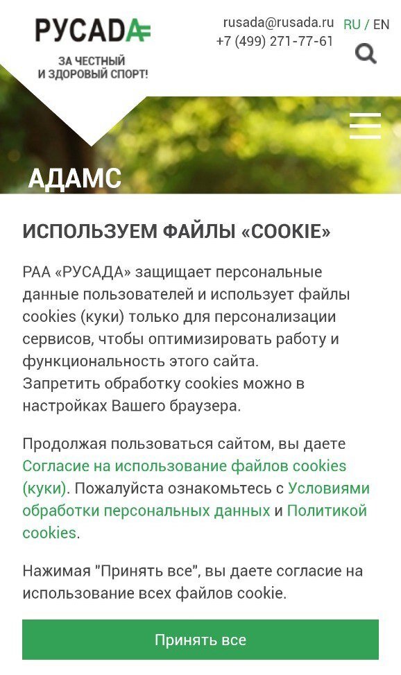 Русада тест антидопинг 2022