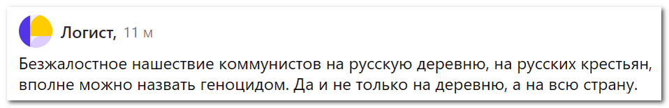 Комментарий читателя, под статьей о продразверстке.