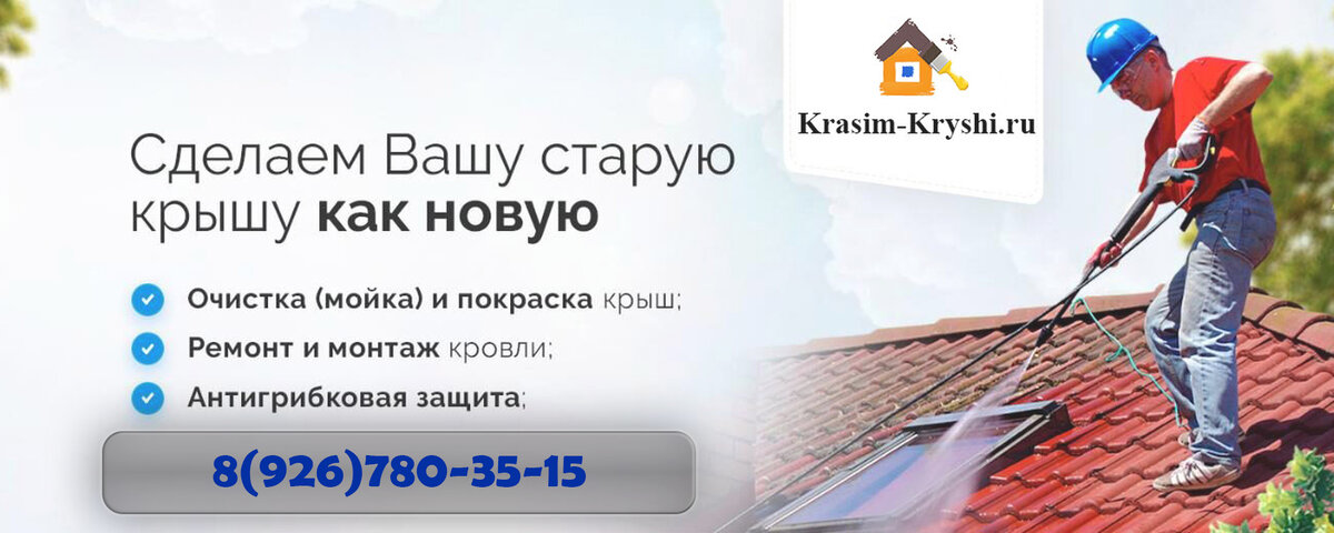 Покраска крыши дома в Воскресенске от 350.р\м2