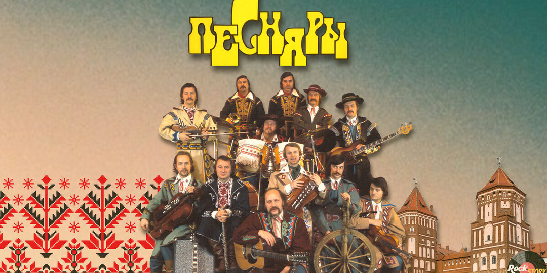 ВИА "Песняры" — "Белоруссия". Песня года — 1976