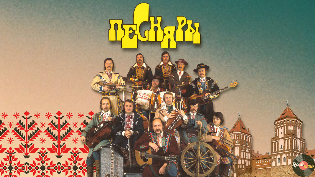 ВИА "Песняры"