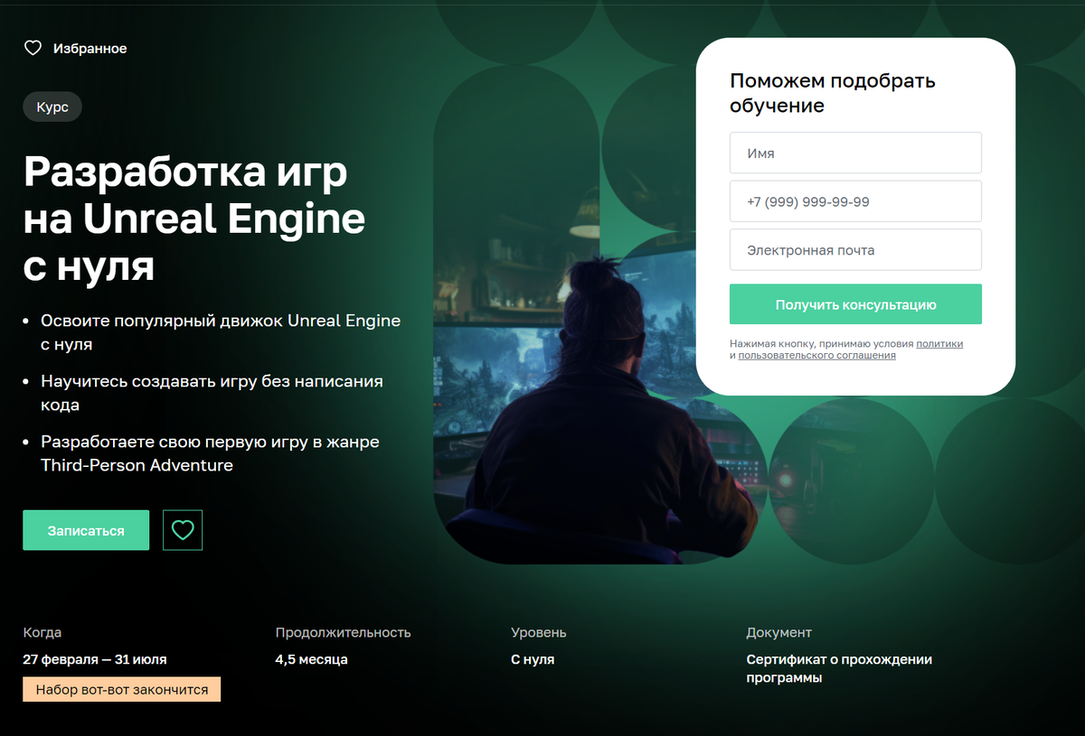 Лучшие курсы «Unreal Engine» в 2024 год | Двигай вверх | Дзен