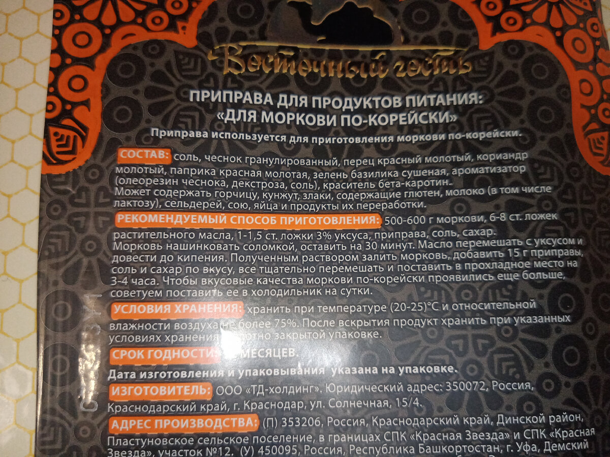 Рецепт с упаковки приправы