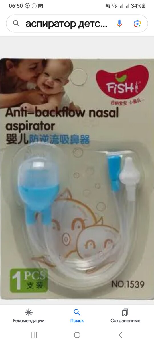 Лучший аспиратор назальный детский. Аспиратор альпина пласт. Nosefrida аспиратор назальный. Назальный аспиратор physioclean chicco. Аспиратор назальный 3805535.