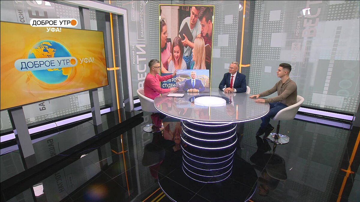    Доброе утро, Уфа! полный выпуск 25 января: День студента и энергия камней