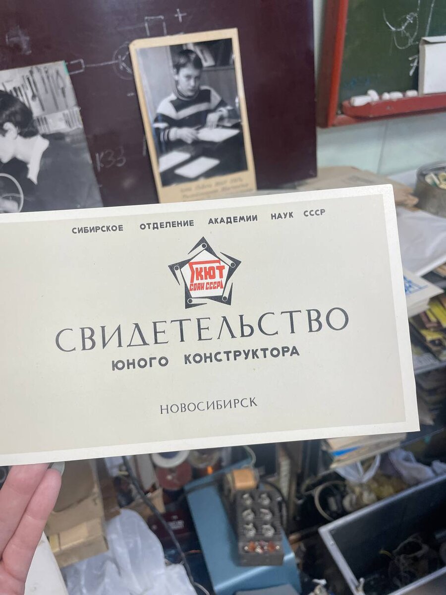 Свидетельство легендарного Клуба юных техников