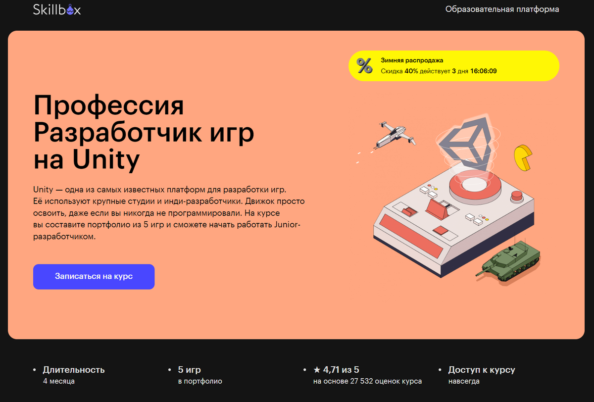 Создать игру курсы. Создать игру курсы