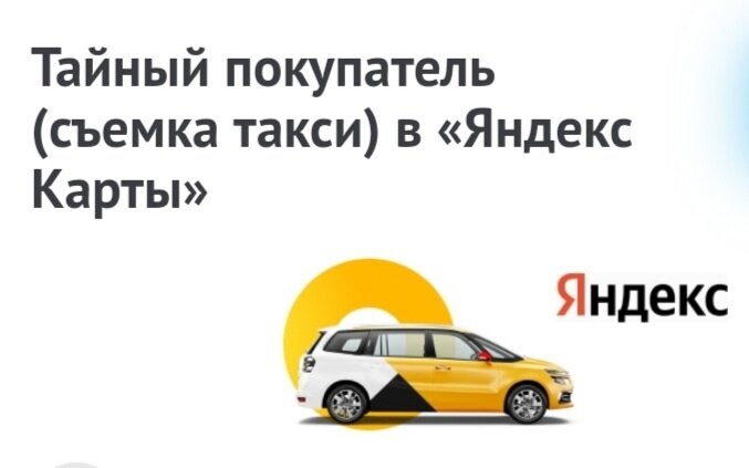 Рекламодатель ООО "Яндекс. Такси" ИНН - 9705114405
