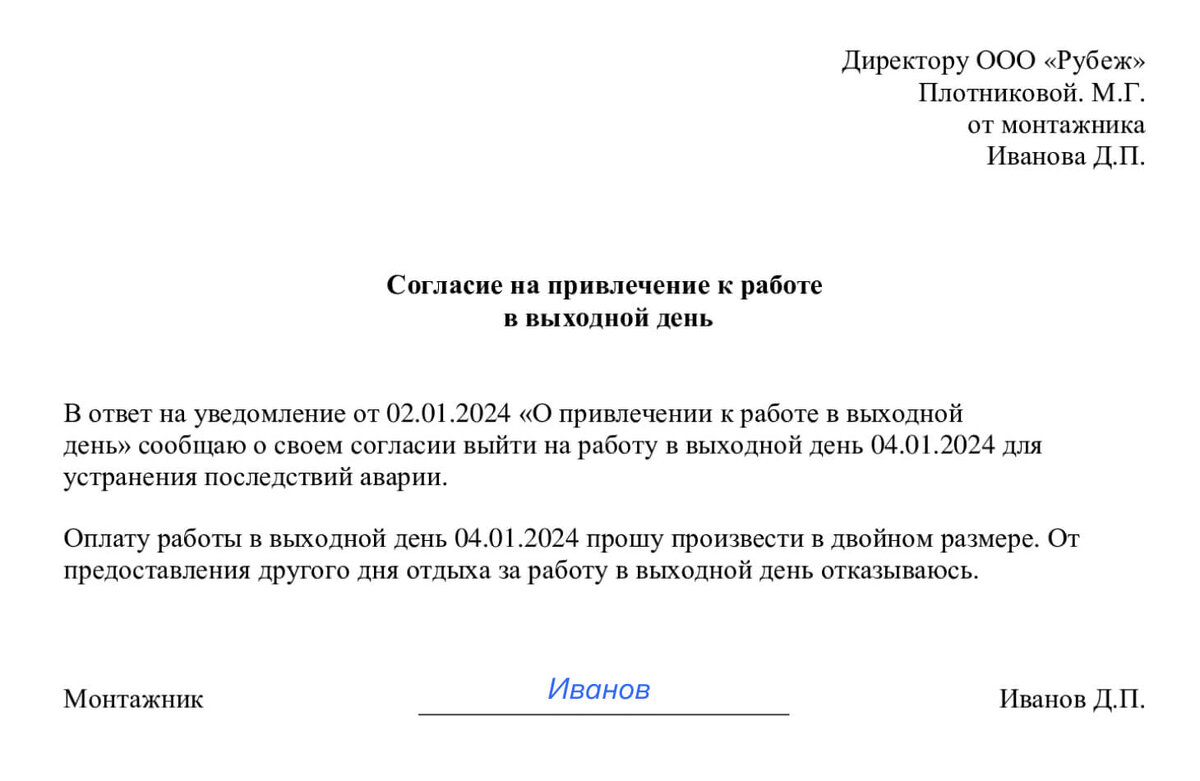 Как оформить приказ о работе в выходной в 2024 году | Эльба —  онлайн-бухгалтерия для ИП на УСН и патенте | Дзен