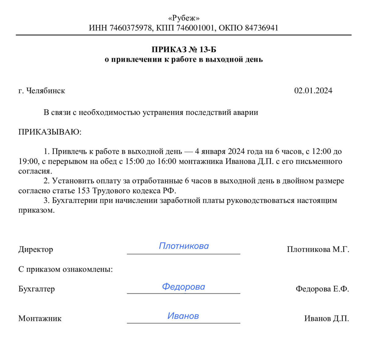 Как оформить приказ о работе в выходной в 2024 году | Эльба —  онлайн-бухгалтерия для ИП на УСН и патенте | Дзен