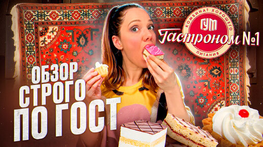 Download Video: Назад в CCCP - Пробую советские ТОРТЫ