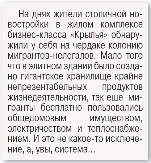    Мигранты: этнический террор против россиян