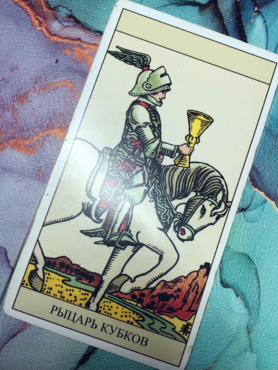 Расклад на человека таро уэйта. Определить отношение на таро. Расклад на картах таро на измену. Карты таро уэйта расклады на отношения. Расклады таро.