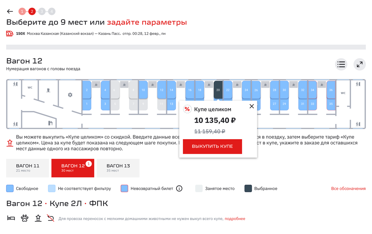 Как купить билет на поезд со скидкой в 2024 году? 🚂 8 способов экономии  для пассажиров | 2 фрилансера на колёсах | Дзен