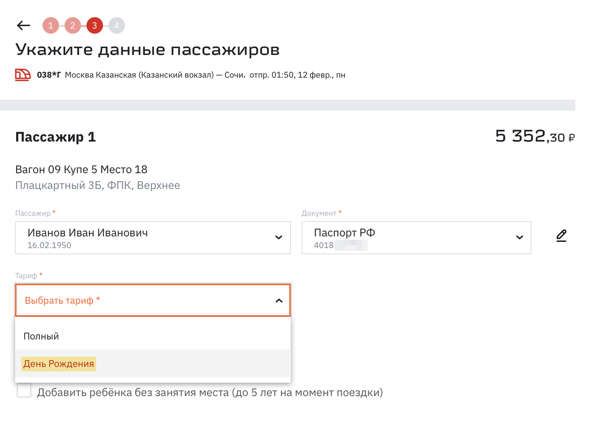 Как купить билет на поезд со скидкой в 2024 году? 🚂 8 способов экономии  для пассажиров | 2 фрилансера на колёсах | Дзен