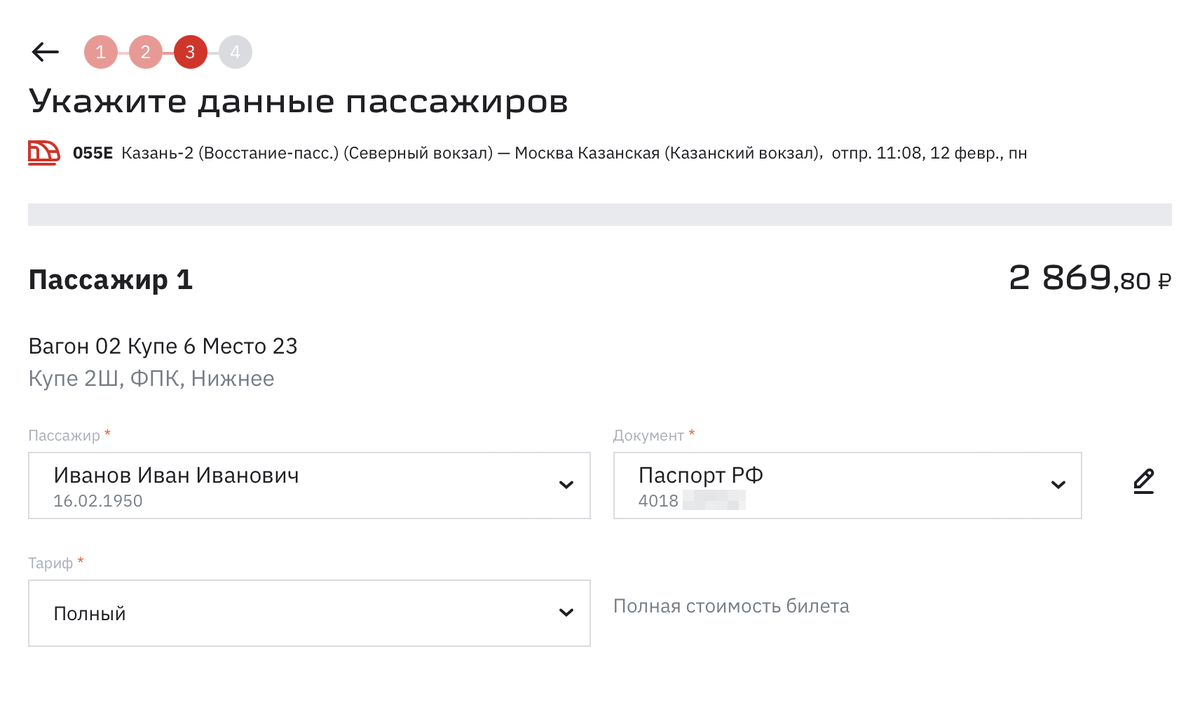 Как купить билет на поезд со скидкой в 2024 году? ? 8 способов экономии  для пассажиров | 2 фрилансера на колёсах | Дзен