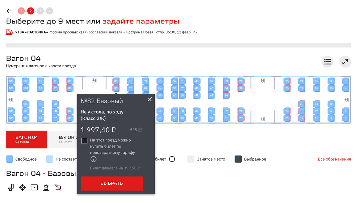 Как купить билет на поезд со скидкой в 2024 году? 🚂 8 способов экономии  для пассажиров | 2 фрилансера на колёсах | Дзен