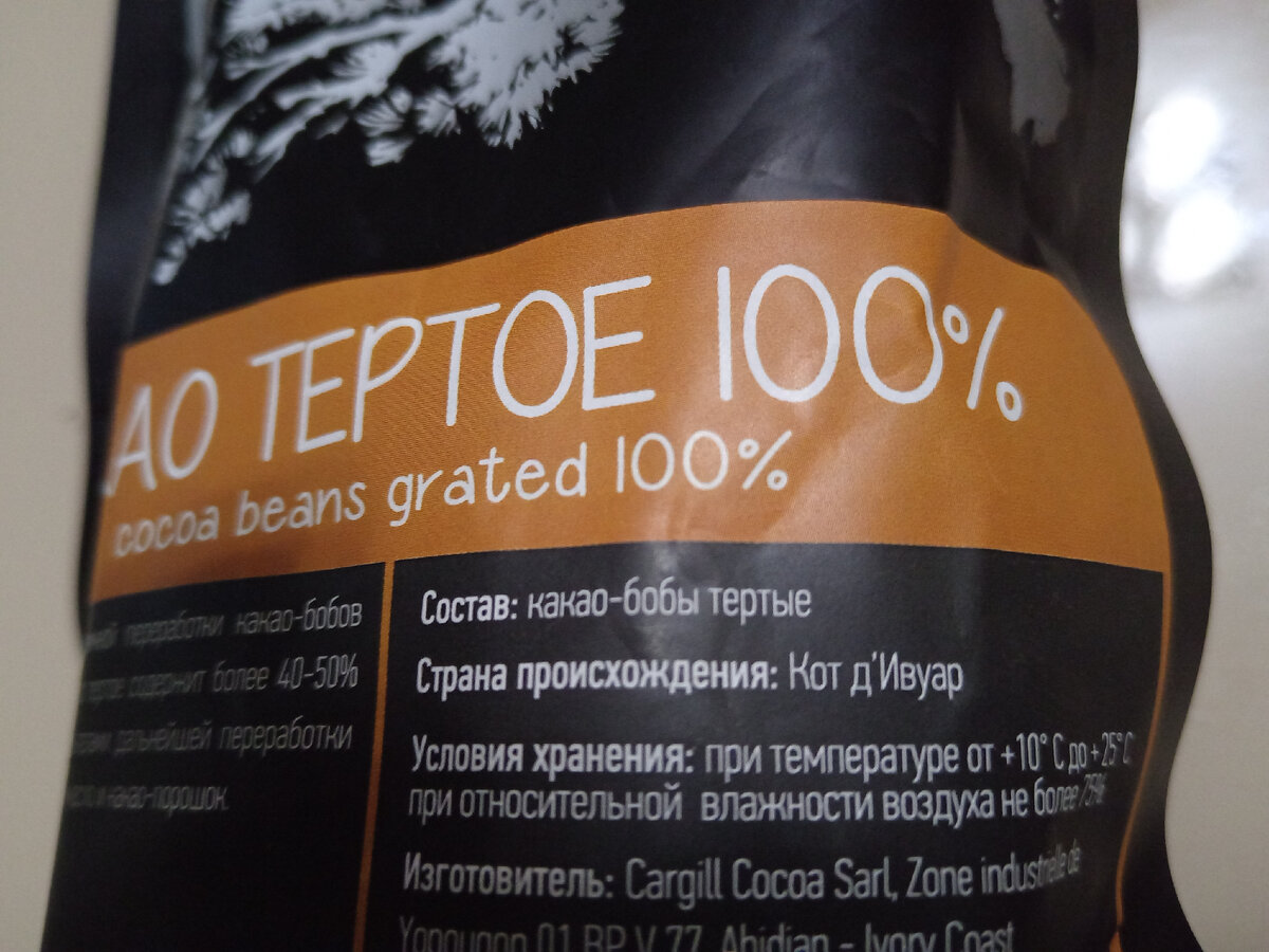 Вот такой продукт купила и употребляю в пищу дома. Фото автора. 