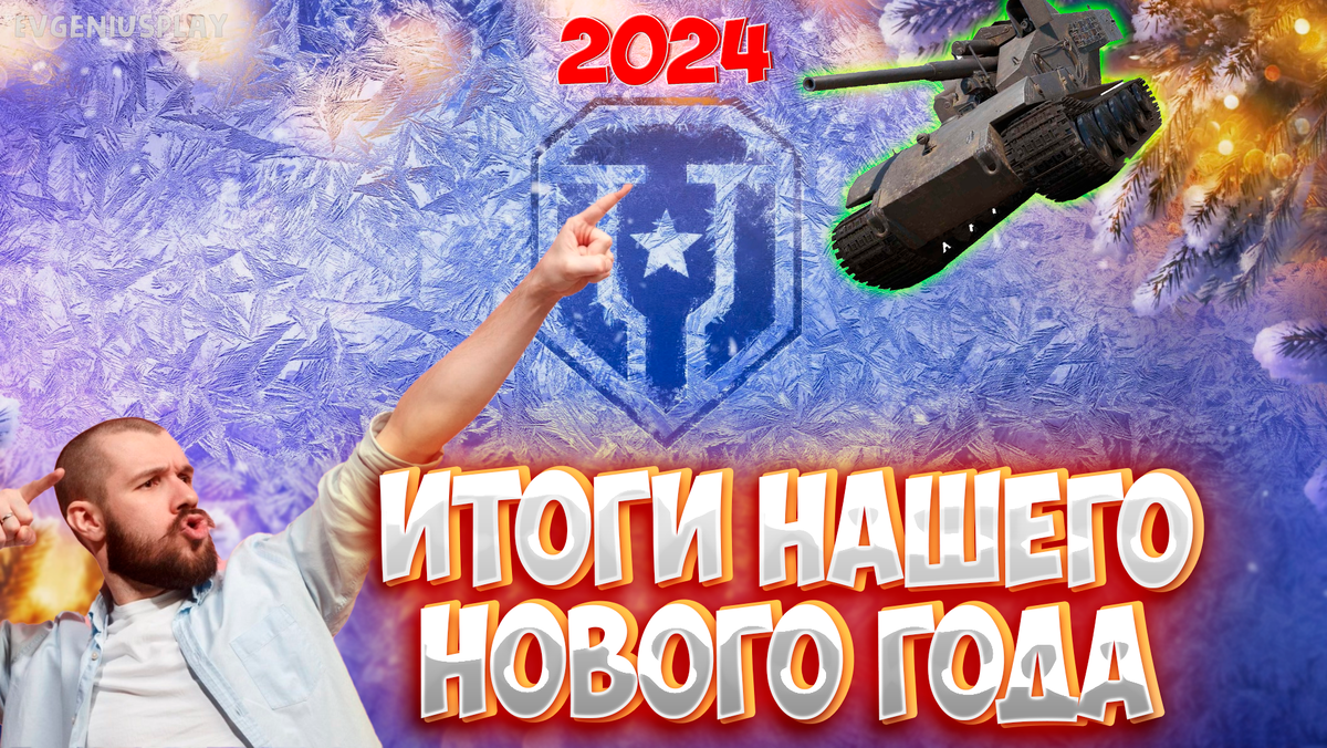 С новым годом 2024 дружище