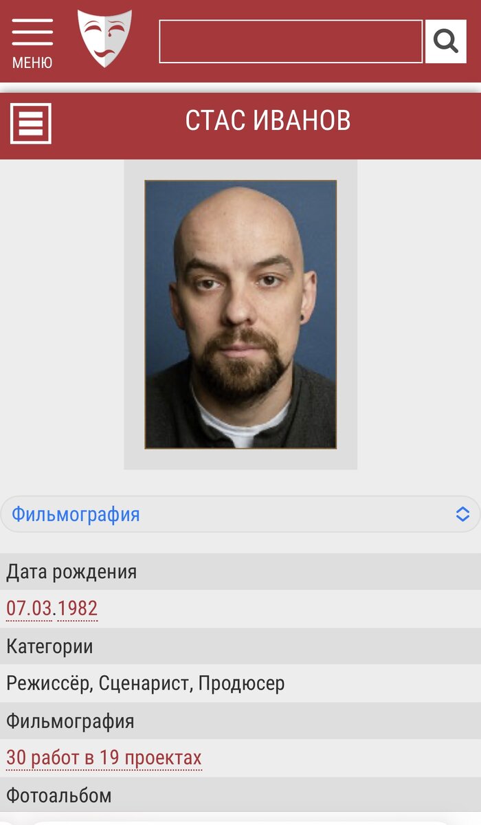 Страница Иванова на профильном сайте... 