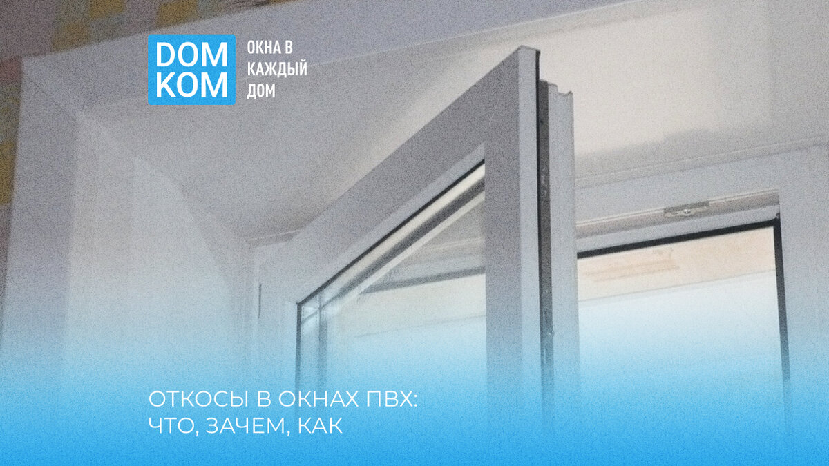 Доступно о пластиковых окнах