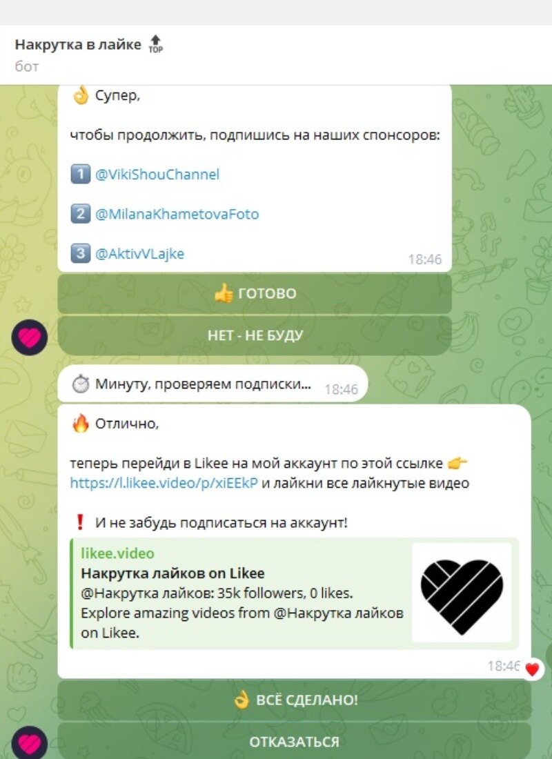 Протестировала новый Telegram-бот для накрутки в лайке – результаты  впечатляют! | Милана Хаметова | Дзен