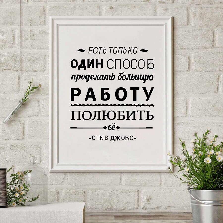 Слова мотиваторы. Мотивирующие фразы. Постеры с Цитатами. Мотивирующие цитаты. Постеры с высказываниями на стену