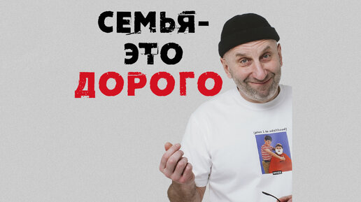 Сатья. Семья – это дорого!