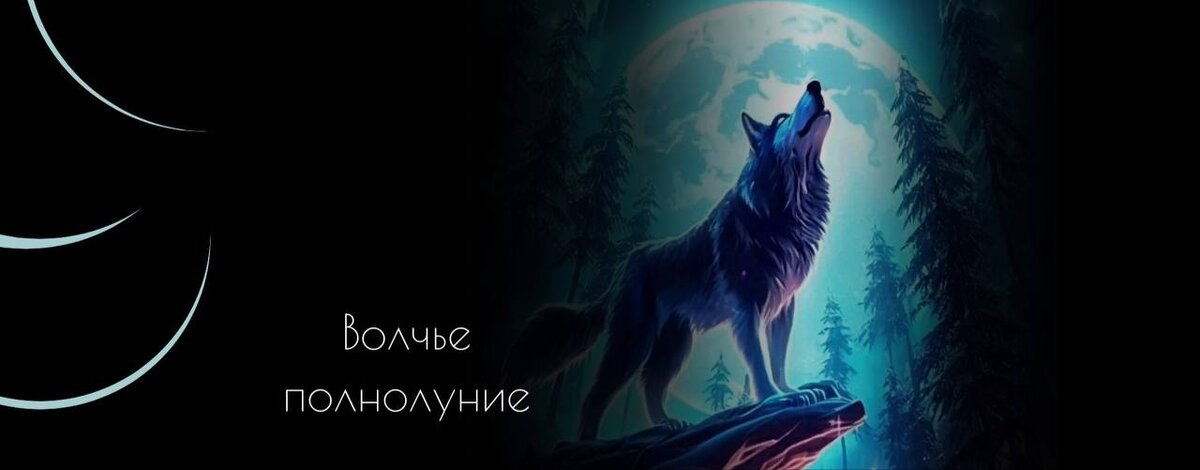 Это - самый мощный день лунного месяца.