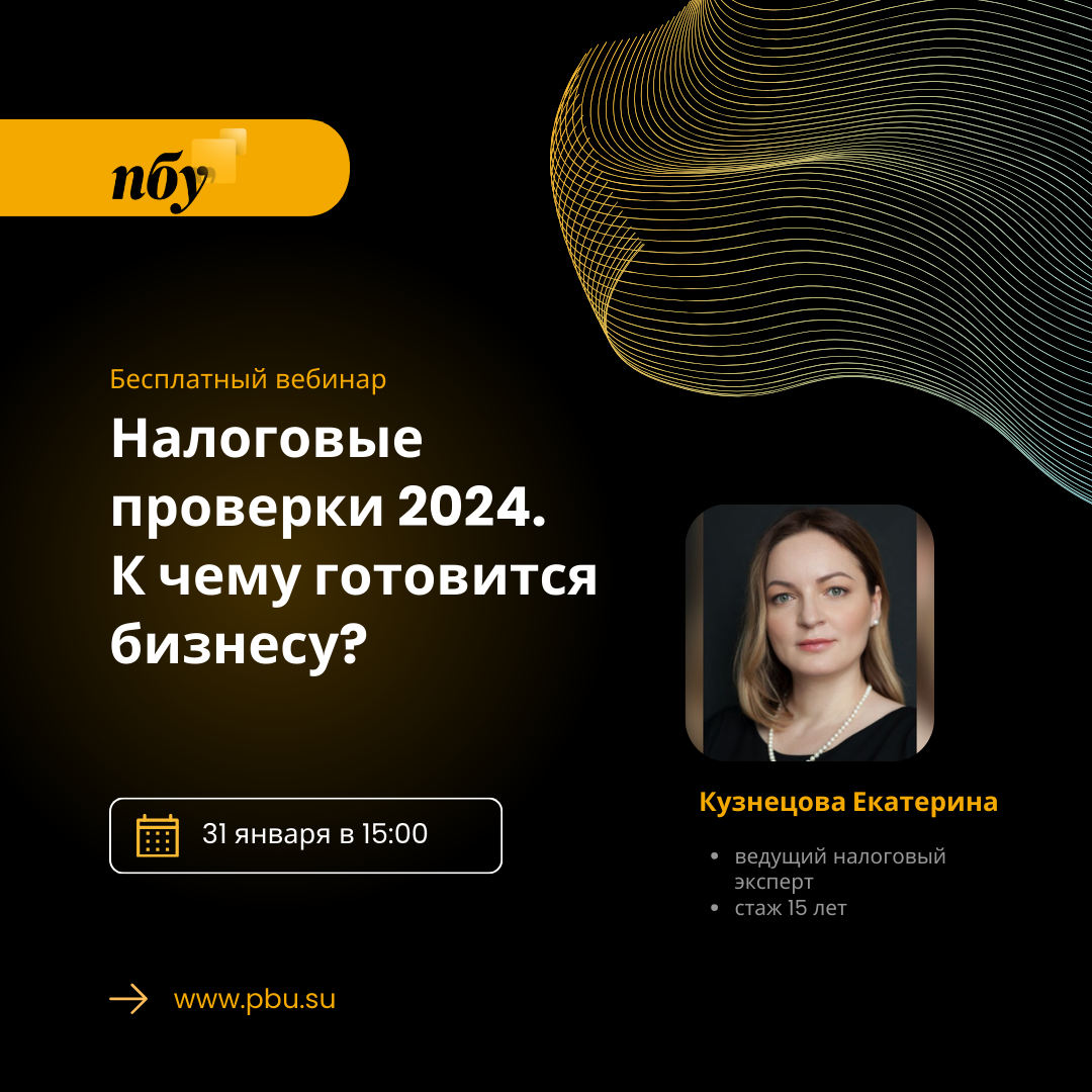 А вы уверены, что ваш бизнес не подвержен рискам, связанным с налоговыми  проверками в 2024 году? | Правовые и бухгалтерские услуги | Дзен