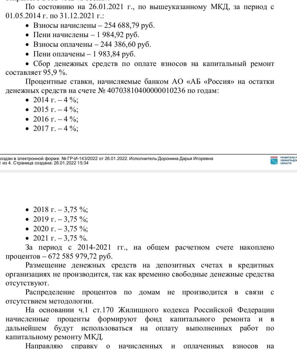 Власть присосалась и крадет наши деньги с капитального ремонта | Боязливым  не читать | Дзен