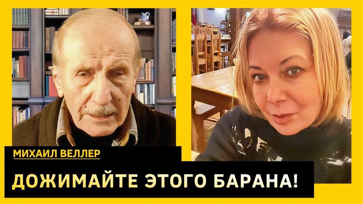 Михаил Веллер - на интервью у украинской журналистки Натальи Влащенко. Открытый источник.