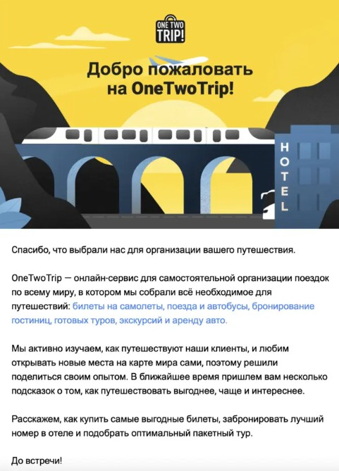 Первое письмо сервиса для путешествий. Изображение из архива автора