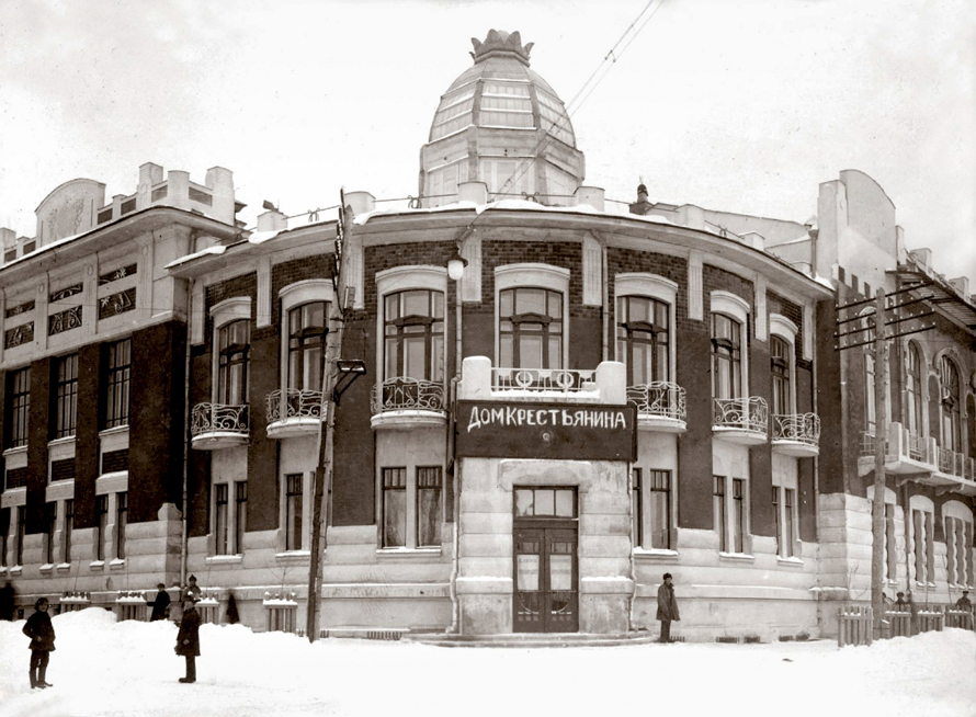 Дом крестьянина в Самаре 1925-1930 год