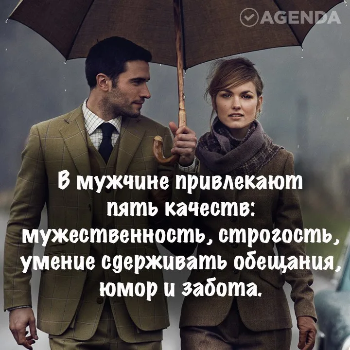 5 настоящего мужчины. Высказывания о мужественности мужчины. Цитаты про мужественность. Статусы про настоящих мужчин. Статусы о качествах мужчин.