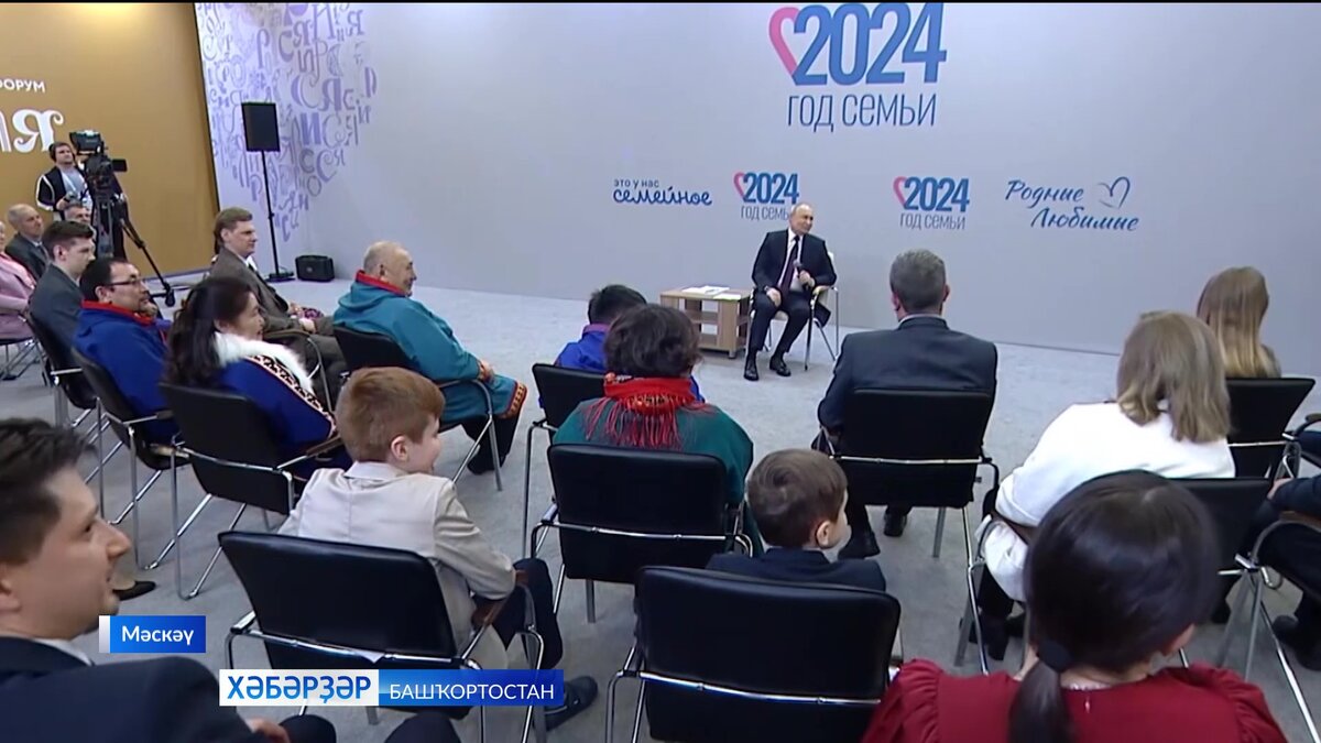    Рәсәй президенты Ғаилә йылына старт бирҙе